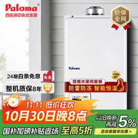 百乐满 JSG40-EC-20T 燃气热水器 20L 天然气款