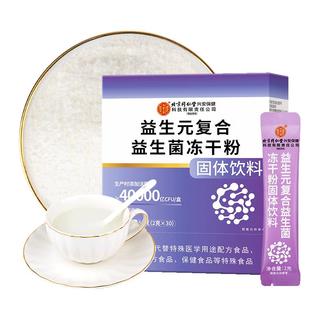 同仁堂 Tongrentang Chinese Medicine 益生元益生菌冻干粉4万亿活性菌株胃肠道复合益生菌