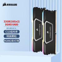 美商海盗船 复仇者RGB SL DDR5 6400MHz 台式机内存 灯条 黑色 32GB 16GBx2 C32