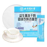 同仁堂 Tongrentang Chinese Medicine益生菌冻干粉活性菌株胃肠道复合益生菌3克*20包/盒