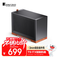 乔思伯 T9 ITX铝制机箱 黑色