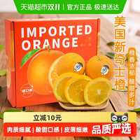 新奇士 sunkist 进口黑标脐橙1.8KG礼盒装 单果180g