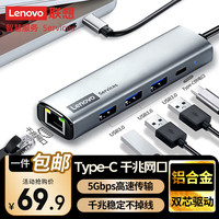 联想 Lenovo Type-c转网口转换器RJ45千兆网线转接头USB分线器扩展坞延长线笔记本电脑拓展坞BY02-RC千兆
