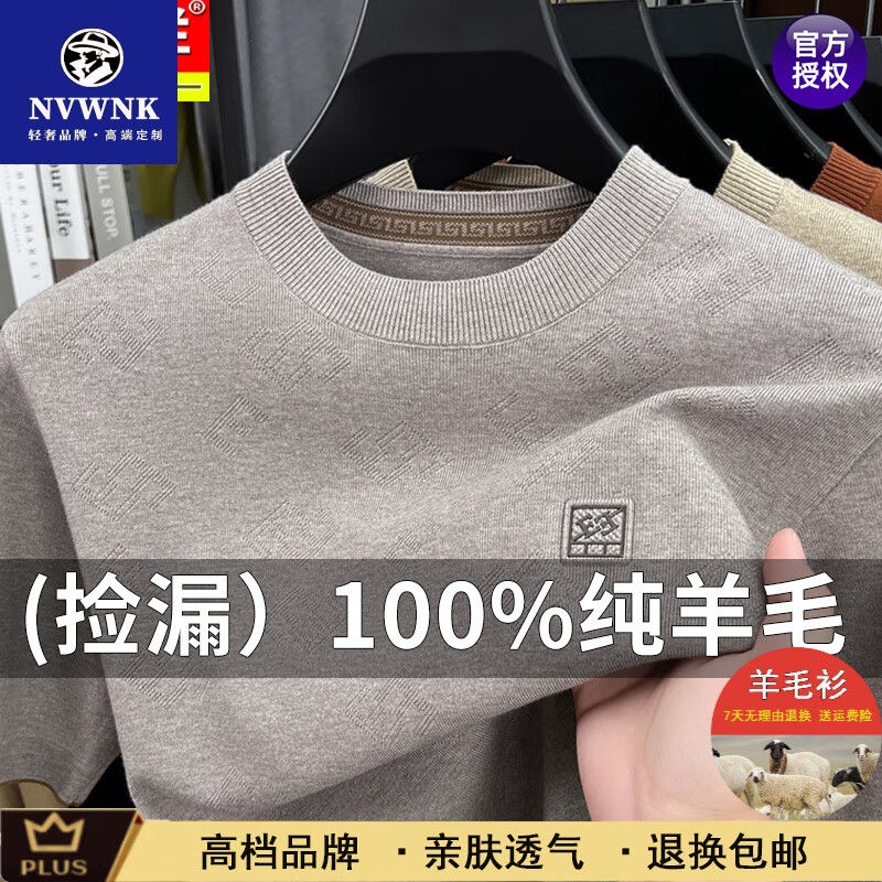 NVWNK鄂尔多斯市秋冬羊毛绒衫短袖男新款100%纯羊毛圆领半袖毛衣打底衫 浅米灰