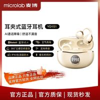 麦博 新款蓝牙耳机无线高音质夹耳式跑步运动长续航YD151