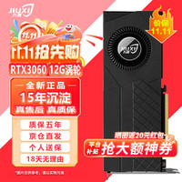 九犀 RTX2080Ti/RTX3060/3080TI/3090 24G全新定制涡轮AI深度学习大模型专业显卡 RTX3060 12G涡轮