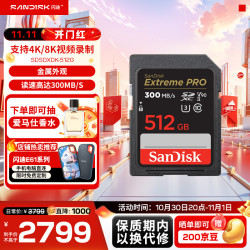 闪迪 SD卡  8K高清数码单反相机内存卡 支持V90视频 畅快连拍 512G 读速300MB/S 写入260MB/S
