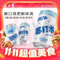 今日必买：健力宝 原味苏打水气泡水 330mL*6罐