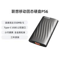联想 Lenovo PS6移动固态硬盘512g