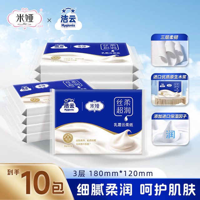 洁云 丝柔乳霜系列 抽纸 3层40抽10包(180*120mm)