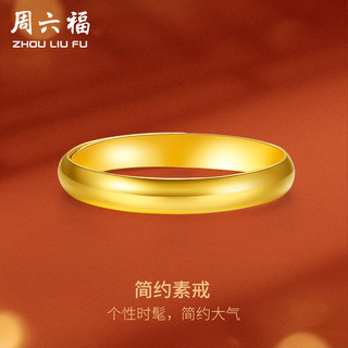 周六福（ZLF）  黄金戒指女款足金999光面女戒活口 计价 活口 15号 - 3.31g 15号 - 3.34g