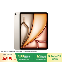 苹果 Apple iPad Air 7 M3版 13英寸 平板电脑 无线局域网机型 128GB 星光色 MCNK4CH/A