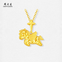 周大生黄金吊坠女足金小飞马独角兽项链挂坠马年生肖 2.30g