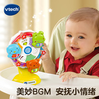 VTech伟易达欢乐摩天轮婴幼儿宝宝益智早教哄喂吃饭玩具6-18个月