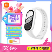 小米 Xiaomi 手环10 陶瓷版 智能手环 珍珠白