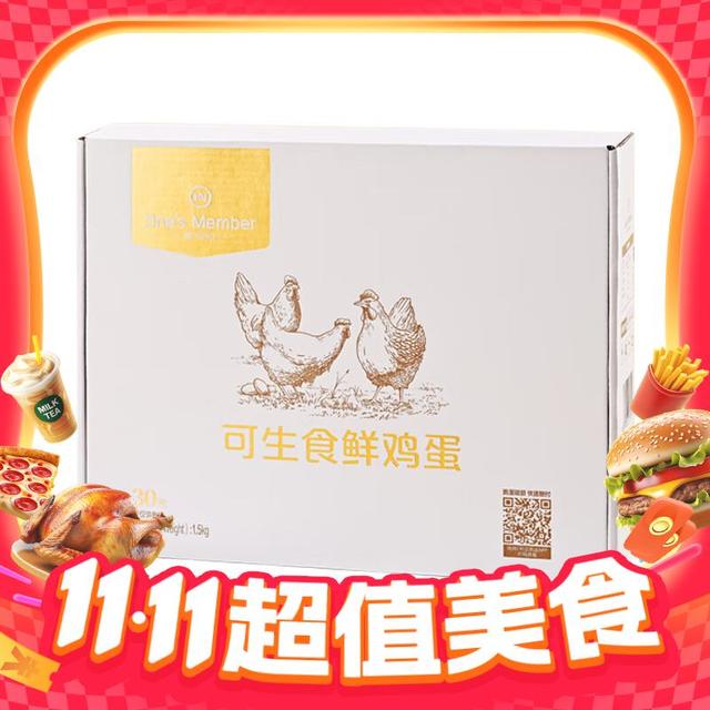 今日必买：One's Member 1号会员店 可生食标准鲜鸡蛋 30枚/净重3斤