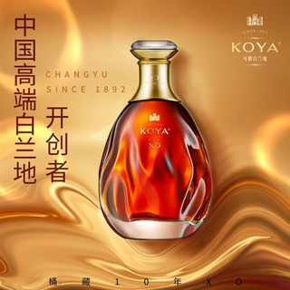 张裕可雅白兰地 桶藏10年XO 700ml 洋酒礼盒 （裸瓶装无礼盒）可雅10年