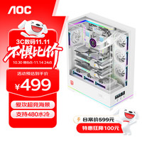 AGON 爱攻 ACG860W白色 EATX游戏电脑台式主机箱 三面玻璃海景房快拆爱攻ACG860W白色