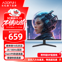 长虹 ADDFUN 旗下27英寸2K 180HZ Fast IPS液晶屏1MS响应122%sRGB △E