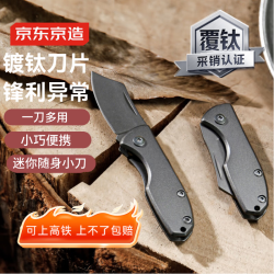 京东京造 户外随身锋利瓜果刀便携吃肉小刀削皮家用快递小刀