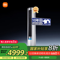 小米 Xiaomi MI)米家 3匹超一级能效大风口 巨省电Pro 式空调柜机72LW-NA10/N2A1(W)整机十年质保