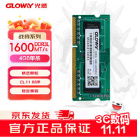 光威 战将系列 DDR3L 1600MHz 笔记本内存 普条 绿色 4GB