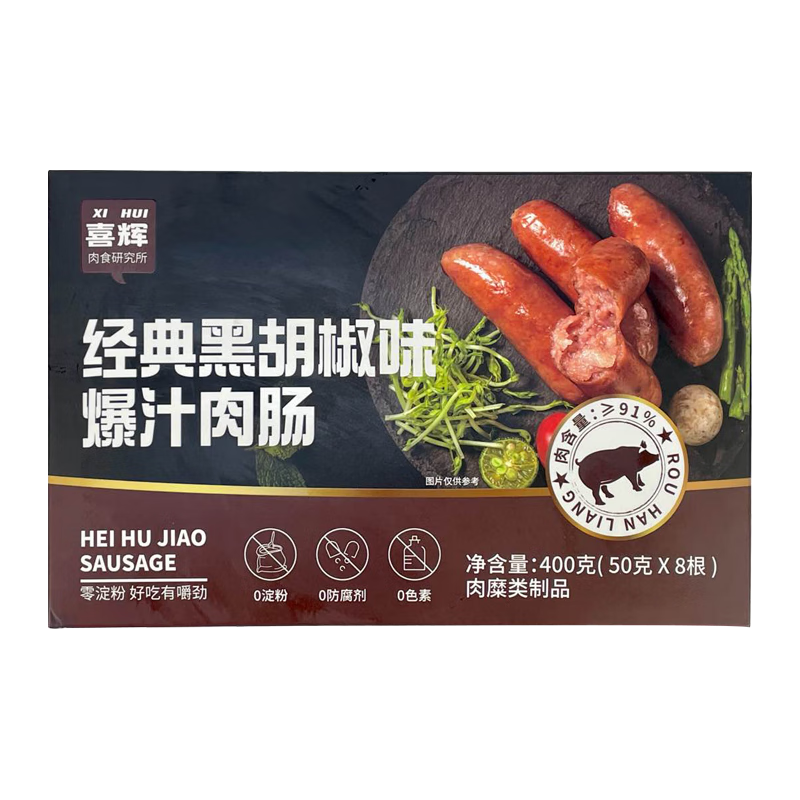 喜辉火山石烤肠肉肠爆汁原味黑胡椒无淀粉纯肉香肠烧烤空气炸锅食材