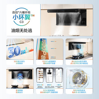 ROBAM/老板 小环翼C3 真平嵌顶侧双吸油烟机