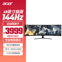 宏碁 49英寸带鱼屏144Hz HDR400超宽屏32:9 1800R量子点技术曲面电竞显示器EI491CR P