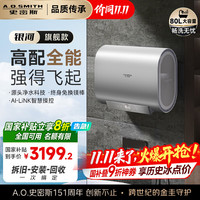 A.O.SMITH 史密斯 佳尼特80升电热水器 超薄双胆扁桶 双3kW速热 智能操控 专利免清洗