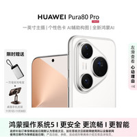 华为 HUAWEI Pura 80 Pro 手机 12GB+512GB 釉白