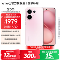 vivo S30 5G手机 12GB+256GB 桃桃粉 第四代骁龙7