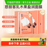 88VIP：HOLIKA HOLIKA HOLIKA惑丽客乳木果面膜补水盈润保湿舒缓贴片面膜2盒装韩国进口