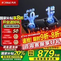 方太 家用燃气灶 天然气灶 家用嵌入式5.0kW火力一级能效灶具
