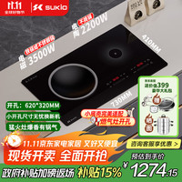硕高 SUKIO 电磁炉嵌入式双灶3500w大功率爆炒电磁炉电陶炉凹面猛