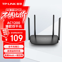 TP-LINK TL-WDR5620 千兆版 双频1200M 千兆无线家用由器 Wi-Fi 5 单个装 黑色