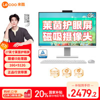 联想 Lenovo 来酷 Lecoo一体台式机电脑27英寸 12代酷睿i5处理器 内置千兆无线网卡 Win11系统
