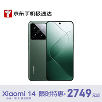 小米 Xiaomi 14 5G手机 16GB+512GB 岩石青 第三代骁龙8