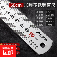 美科 加厚不锈钢直尺