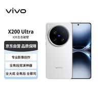 vivo X200 Ultra 16GB+512GB 银调 蔡司三大定焦大师镜头 蓝图自研影像双芯 V单相机