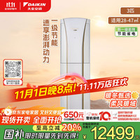 大金 空调 3匹 新一级G柜系列变频冷暖环绕气流家用客厅空调柜机静音省电 FVXG172WC-W