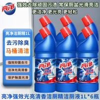 亮净洁厕剂洁厕精洁厕灵马桶清洁剂1L整箱装去味强效去污清香 亮净强效 1L 6瓶