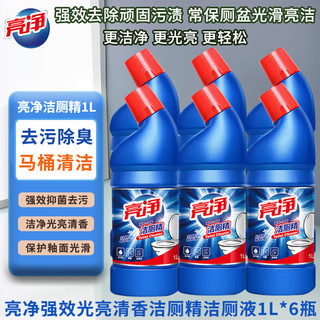 亮净洁厕剂洁厕精洁厕灵马桶清洁剂1L整箱装去味强效去污清香 亮净强效 1L 6瓶