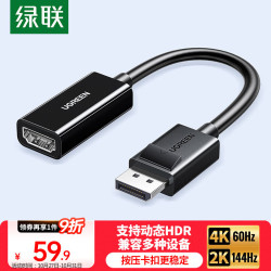 绿联 DP转HDMI转换器线 4K60Hz高清DisplayPort公对母转接头