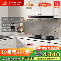 方太 F3纤薄抽吸油烟机灶具套装 欧式顶吸烟机燃气灶 25巡航风量+升级70%热效率双边定时灶