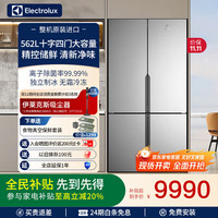伊莱克斯 冰箱 562L十字对开门双变频风冷无霜家用冰箱 Ioniser离子除菌 EQE5600A-S