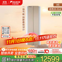 大金 E-MAX α系列 FKXW172WAC-N 新一级能效 悬角式柜机 3匹