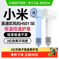 米家 MIJIA H501 SE 电吹风 白色