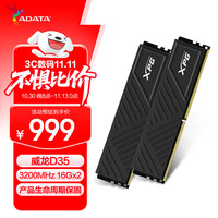 威刚 XPG系列 威龙D35 DDR4 3600MHz 台式机内存 马甲条 黑色 32GB