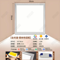  雷迪航 嵌入式 集成吊顶LED灯  30cmX30cm银边 15㎡-30㎡ 全光谱 12-48